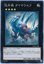 遊戯王 恐牙狼ダイヤウルフ 18SP-JP108 スーパー 【中古】