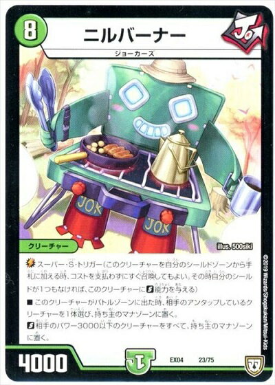 デュエルマスターズ ニルバーナー DMEX04 23/75 プロモ DuelMasters 【中古】