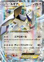 ポケモンカード ルギアEX XY 103/171 【中古】