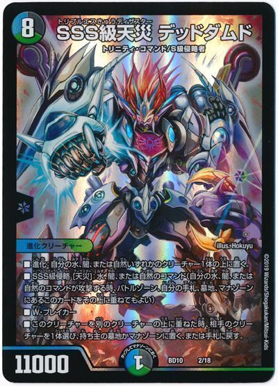 デュエルマスターズ SSS級天災 デッドダムド DMBD10 2/18 プロモ DuelMasters 【ランクA】 【中古】