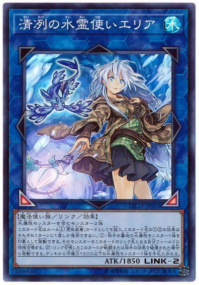 遊戯王 清冽の水霊使いエリア ETCO-JP055 スーパー 