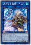 遊戯王 清冽の水霊使いエリア ETCO-JP055 スーパー 【中古】