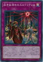 遊戯王 紅き血染めのエルドリクシル DBSS-JP031 スーパー 【中古】