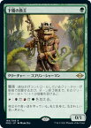 マジックザギャザリング MTG 緑 下賤の教主 MH2-166 レア 【中古】