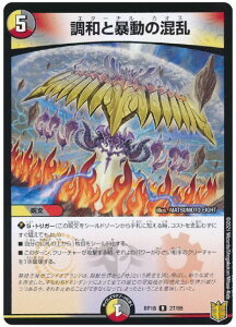 デュエルマスターズ 調和と暴動の混乱 DMRP18 27/95 レア DuelMasters 【中古】