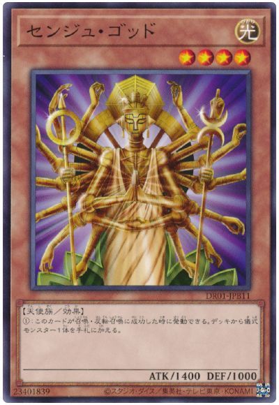 遊戯王 センジュ ゴッド DR01-JPB11 ノーマル 【中古】