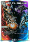 デュエルマスターズ 絶望と反魂と滅殺の決断 DM23BD3 3/16 スーパーレア DuelMasters 【中古】