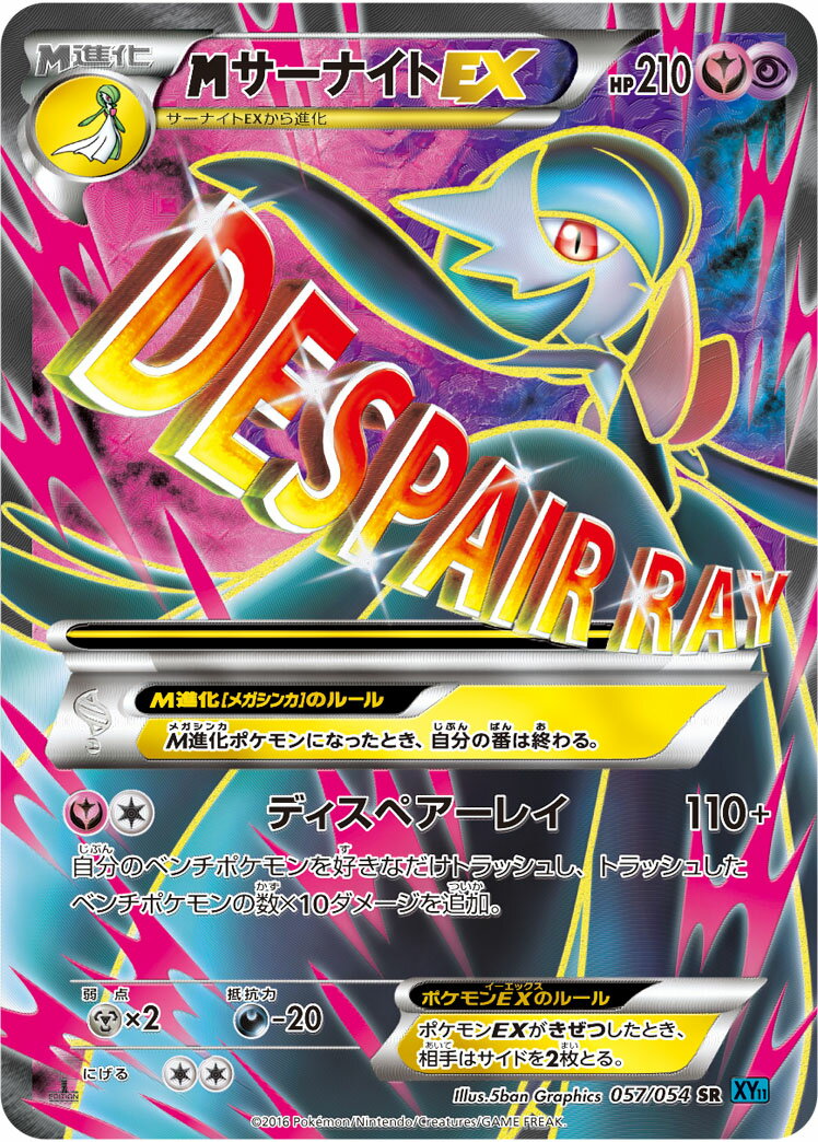 ポケモンカード MサーナイトEX XY11ct 057/054 SR 【中古】