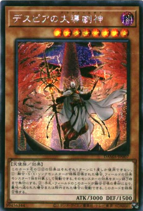 乐天商城 - 遊戯王 デスピアの大導劇神 アジア版 DAMA-JP007 シークレット DAMA-JP007 シークレット 【中古】