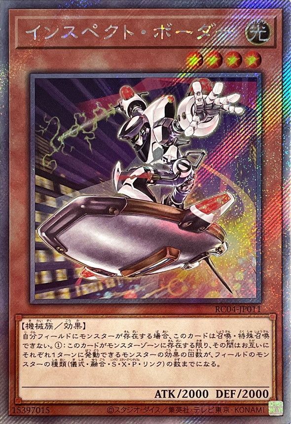 楽天市場】遊戯王 インスペクト・ボーダーの通販