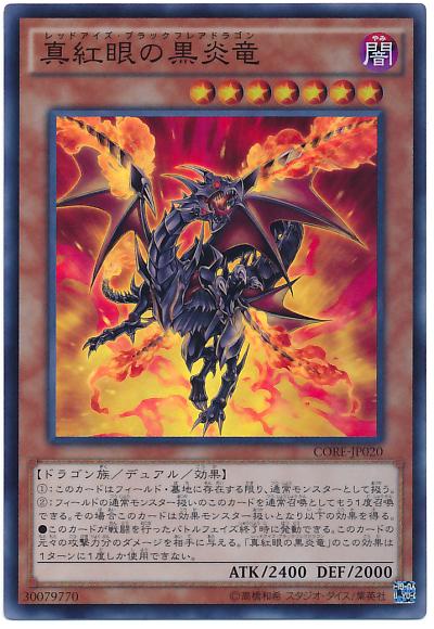楽天市場】遊戯王 真紅眼の黒炎竜の通販 楽天市場】遊戯王 真紅眼の黒炎竜の通販