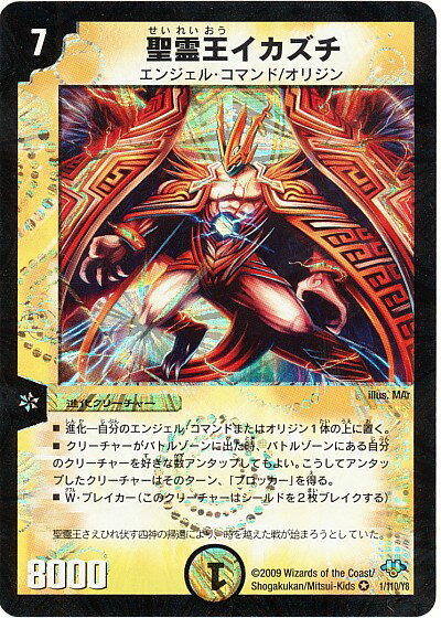 デュエルマスターズ 聖霊王イカズチ DM32 1/110/Y8 ベリーレア DuelMasters 【中古】