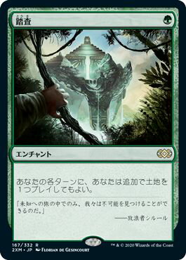 マジックザギャザリング MTG 緑 踏査 2XM-167 レア 【中古】