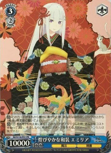 煌びやかな和装 エミリア RZ/S116-P01 PR 【中古】