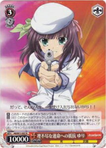 理不尽な運命への抵抗 ゆり AB/W11-057 R 【中古】