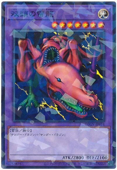 楽天市場】遊戯王 双頭のサンダードラゴンの通販
