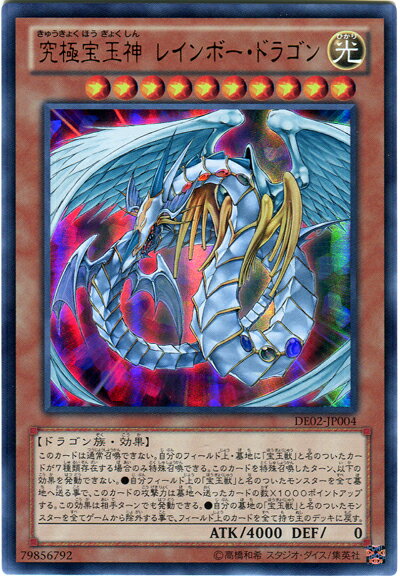 楽天市場】遊戯王 究極宝玉神レインボー・ドラゴンの通販 楽天市場】遊戯王 究極宝玉神レインボー・ドラゴンの通販
