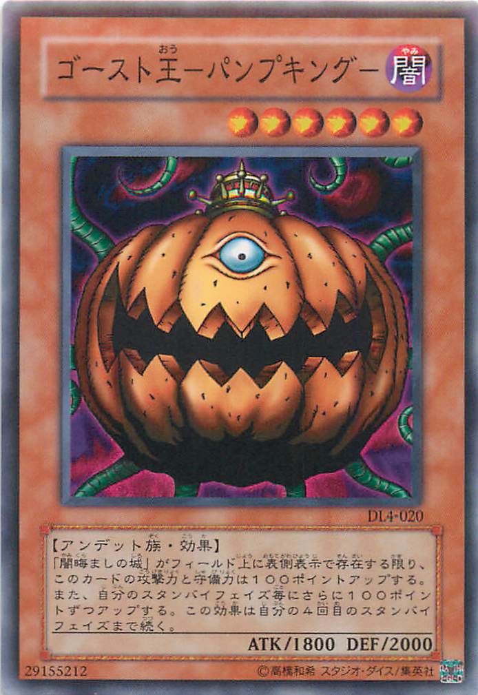 遊戯王 ゴースト王－パンプキング－ DL4-020 ノーマル 【中古】