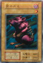 遊戯王 骨ネズミ 123-021 ノーマル 【中古】