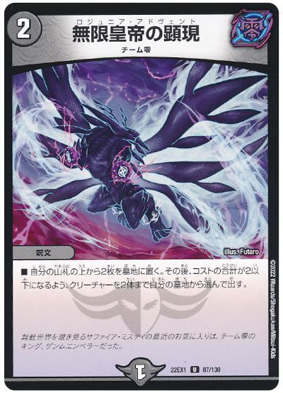 デュエルマスターズ 無限皇帝の顕現 DM22EX1 87/130 アンコモン DuelMasters 【中古】