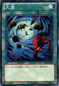 遊戯王 大嵐 SD26-JP028 ノーマル 【中古】