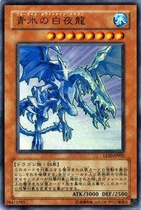 遊戯王 青氷の白夜龍 LE10-JP002 ウルトラ 【中古】