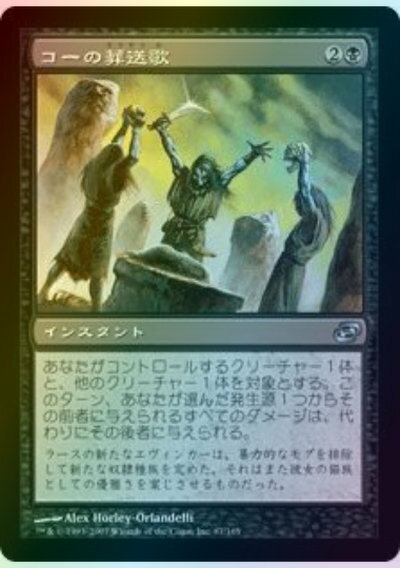 マジックザギャザリング MTG 黒 コーの葬送歌 PLC-87 アンコモン Foil 【中古】