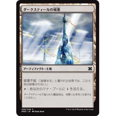 マジックザギャザリング MTG 無色 ダークスティールの城塞 MM2-238 コモン Foil 【中古】