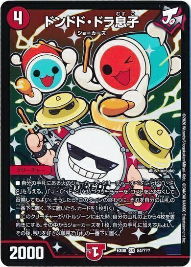 デュエルマスターズ ドンドド・ドラ息子 DMEX08 84/??? DuelMasters 【中古】