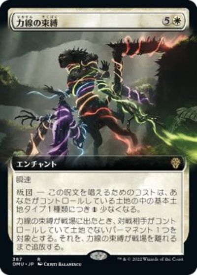 マジックザギャザリング MTG 白 力線の束縛(拡張) DMU-387 レア 【中古】