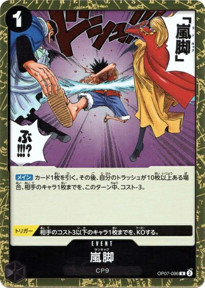 乐天商城 - 嵐脚 OP07-096 R 【中古】