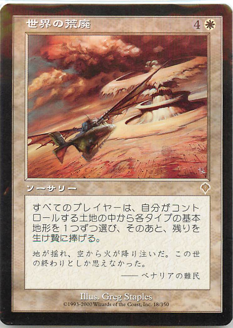 マジックザギャザリング MTG 白 世界の荒廃 INV-18 レア 【中古】