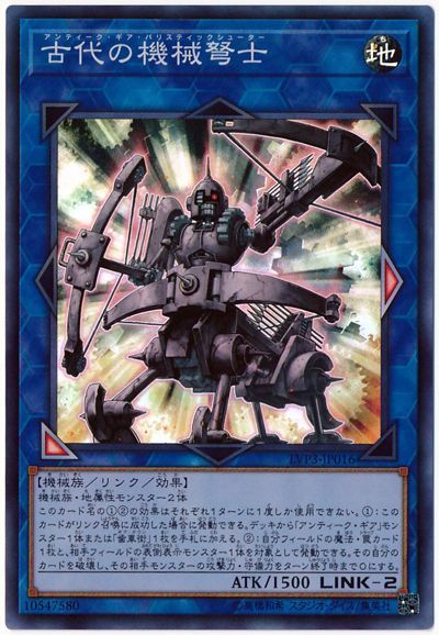Rakuten - 遊戯王 古代の機械弩士 LVP3-JP016 スーパー 【中古】