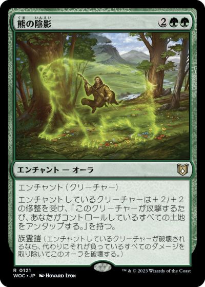 マジックザギャザリング MTG 緑 熊の陰影 WOC-121 レア 【中古】