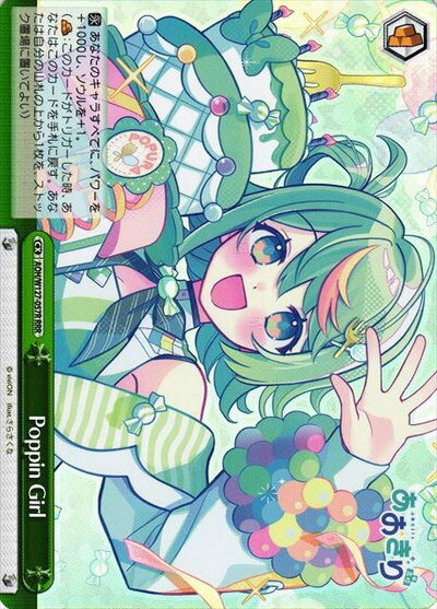 Poppin Girl AOH/W127-057R RRR 【中古】