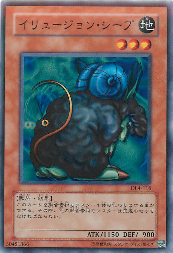 遊戯王 イリュージョン・シープ DL4-116 ノーマル 【中古】