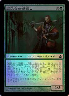 マジックザギャザリング MTG 緑 護民官の道探し RAV-157 コモン Foil 【中古】