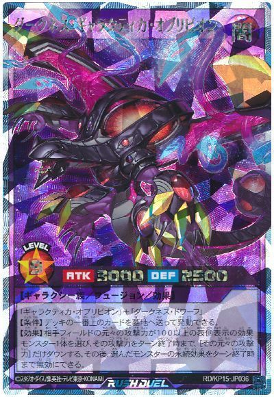 乐天商城 - 遊戯王ラッシュデュエル ダークネス・ギャラクティカ・オブリビオン KP15-JP036 オーバーラッシュ 【中古】