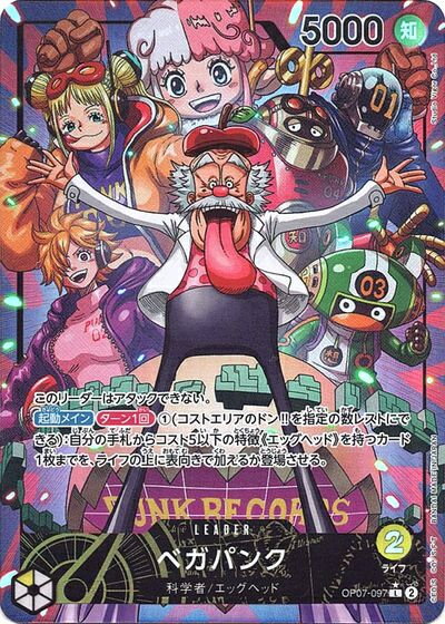 ベガパンク (パラレル) OP07-097 L 【中古】