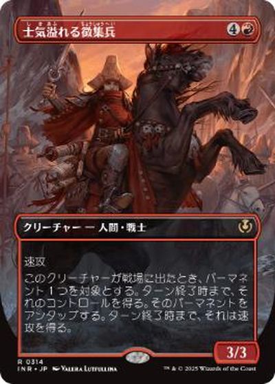 マジックザギャザリング MTG 赤 士気溢れる徴集兵(ボーダーレス) INR-314 レア 【中古】