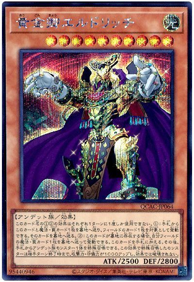 楽天市場】遊戯王 黄金卿エルドリッチの通販