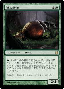 マジックザギャザリング MTG 緑 漁る軟泥 CMD-170 レア 【中古】