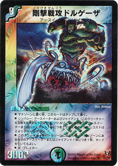 楽天市場】デュエマ 剛撃戦攻ドルゲーザの通販