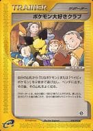 ポケモンカード ポケモン大好きクラブ e2 078/092 U 【中古】
