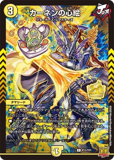 乐天商城 - デュエルマスターズ カーネンの心絵 P11/Y21 プロモ DuelMasters 【中古】