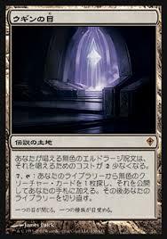 マジックザギャザリング MTG 無色 ウギンの目 WWK-136 神話レア 【中古】