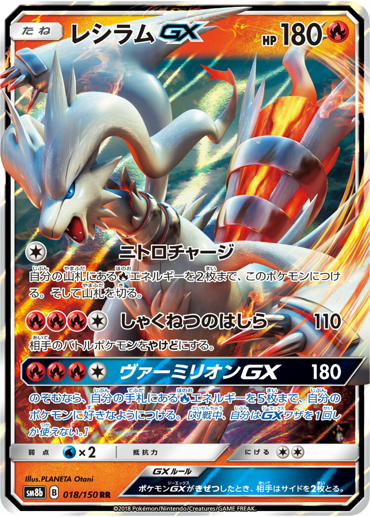 楽天市場】ポケモンカード レシラム リザードンgxの通販 楽天市場】ポケモンカード レシラム リザードンgxの通販