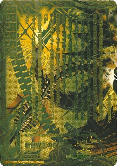 �ǥ奨��ޥ������� ����������Ʈ��(20thSP�������) DMRP20 5S/20 ���󥰥ޥ����� DuelMasters ����š�