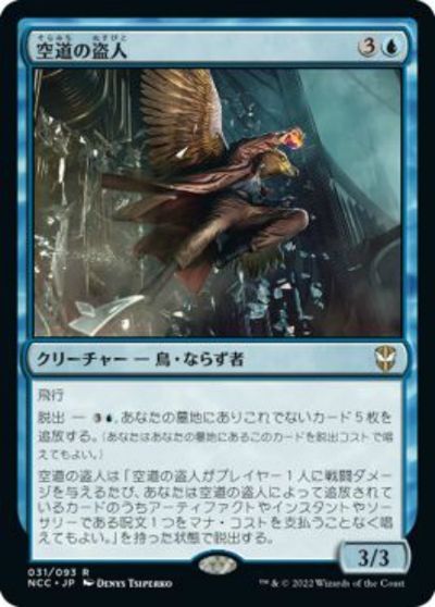 Collectible Card Game - マジックザギャザリング MTG 青 空道の盗人 NCC-31 レア 【中古】