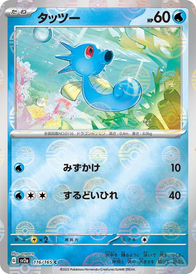 楽天市場】タッツー ポケモンカードの通販